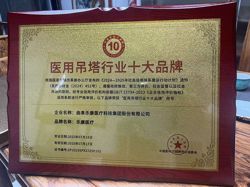 樂康醫療榮膺 “醫用吊塔行業十大品牌”，權威認證彰顯硬核實力